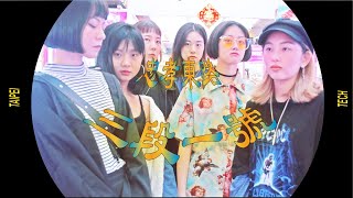 [音樂] 北科嘻研 Cypher “忠孝東路三段一號”