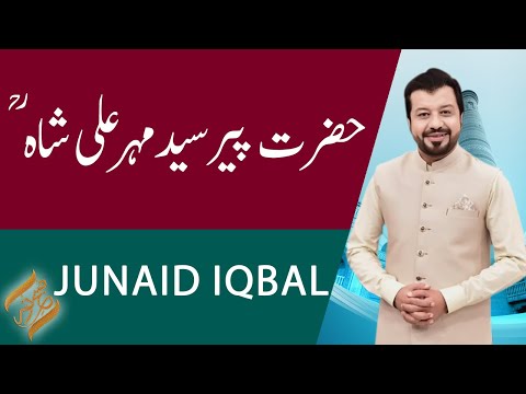 SUBH-E-NOOR | Hazrat Peer Syed Meher Ali Shah ؒ ​| 07 October 2021 | 92NewsUK