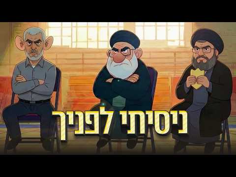 מה קורה בקבוצת התמיכה של שונאי ישראל? סרטון מצחיק