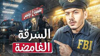 العصابة الخبيثة اللي قدرت تخدع موظف مسكين وتسرق 17 مليون دولار