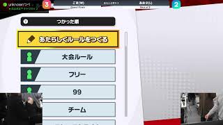 あらいぶ杯オフライン#3 メイン配信台