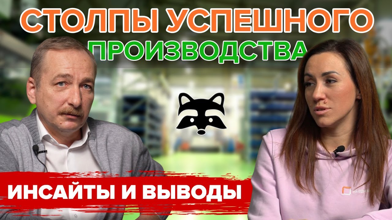 Как вырастить сильную команду в производственной компании. Практические советы от Андрея Плахина.