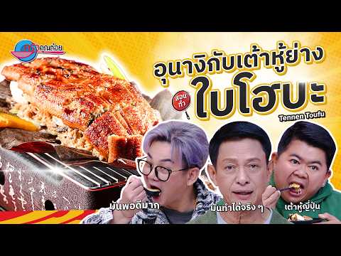 คลิกเพื่อดูคลิปวิดีโอ