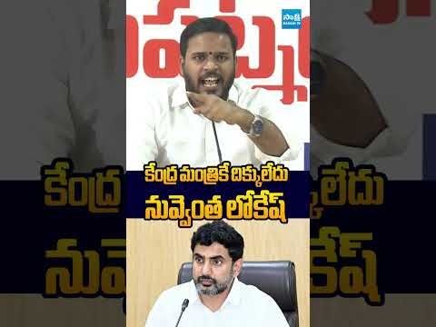 నువ్వెంత లోకేష్ #KondaRajivGandhi #NaraLokeshResign #Chandrababu #sakshitvlive