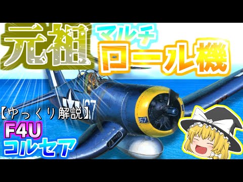 コルセアについて詳しく解説