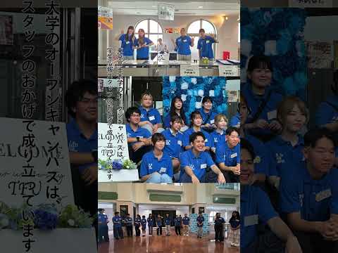 2025年9月13日東京富士大学オープンキャンパス #オープンキャンパス
