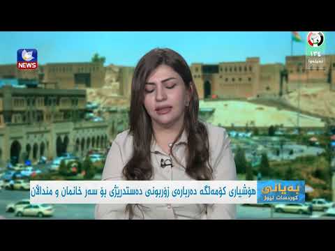 سەیری ڤیدیۆکە بکەن .. هۆشیاری کۆمەڵگە دەربارەی زۆربوونی حاڵەتەکانی دەستدرێژی بۆ سەر خانمان و منداڵان
