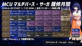 【マルチバースサーガ】ドクター・ストレンジ：マルチバース・オブ・マッドネス【同時視聴配信】