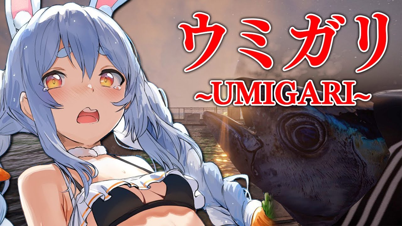 【ウミガリDEMO】チラズアート最新作！今回は釣りホラー！？ぺこ！【ホロライブ/兎田ぺこら】