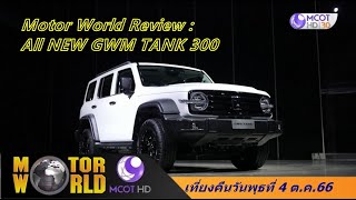 Motor World 4 10 66 Motor World 4 10 66