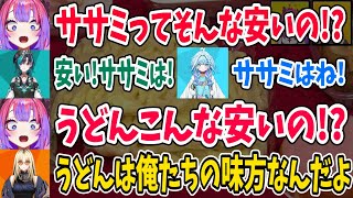 1人だけササミやうどんの値段を知らずビックリしまくるヴィヴィとめちゃくちゃ金銭感覚がしっかりしている他FG4人【綺々羅々ヴィヴィ 響咲リオナ 虎金妃笑虎 水宮枢 輪堂千速 ホロライブ 切り抜き】