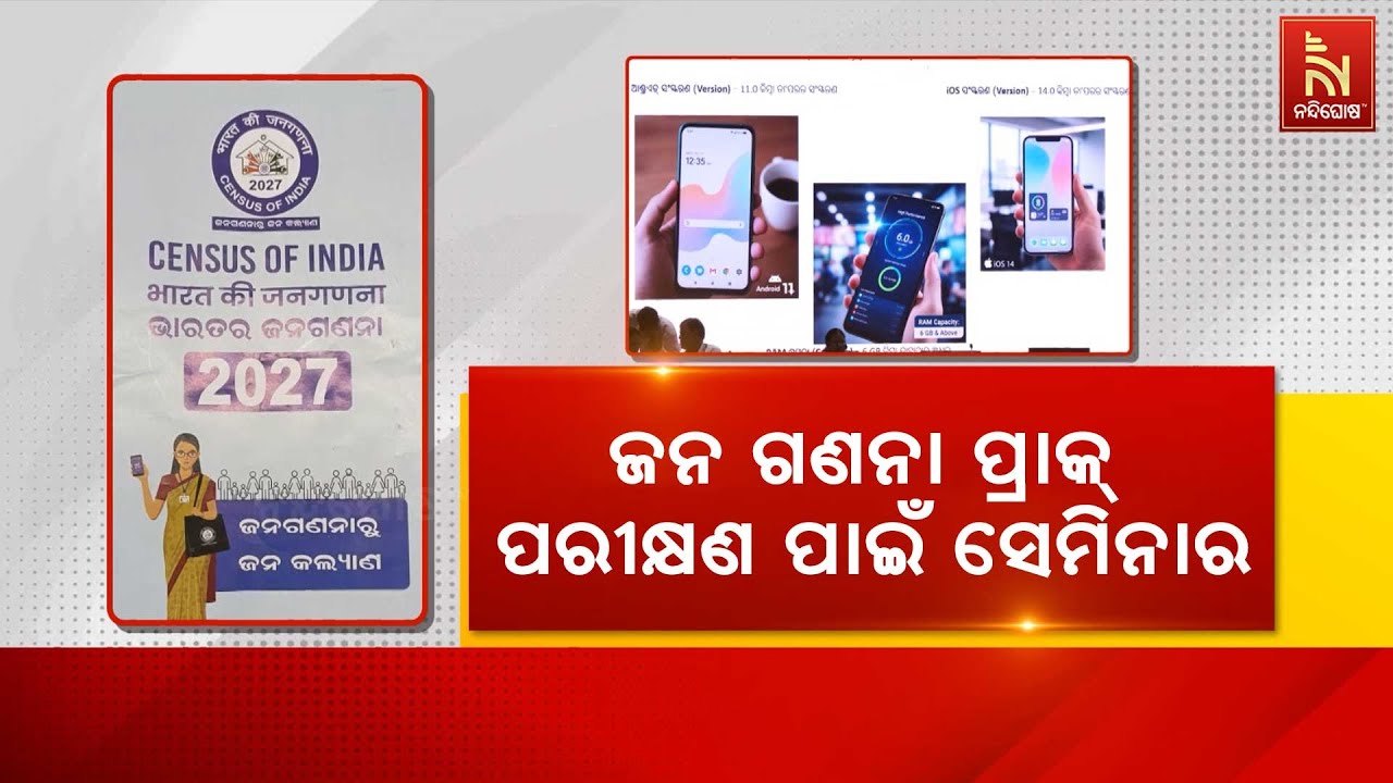 Census of India 2027 | 3-Day Training for 2027 Digital Census Starts at BMC Hall Bhubaneswar