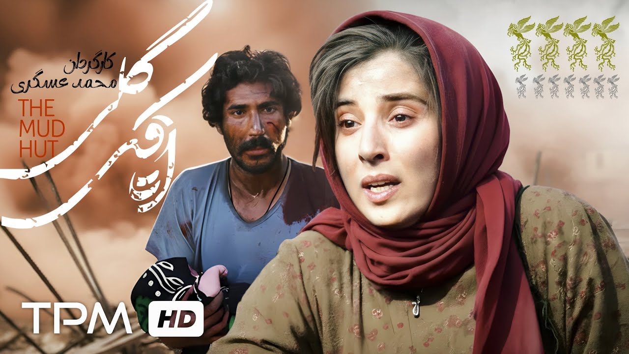 🔥فیلم جدید و اکشن جنگی اتاقک گلی با بازی تورج الوند و آناهیتا افشار | Persian Action