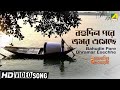 Bahudin Pore Bhramar Esechhe Bengali Movie Song Bonpalashir Padabali Uttam Supriya