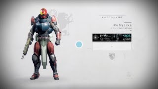 【Destiny2】深夜のタイタンパトロール　９月２０日
