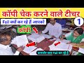 Examiner ऐसे Check कर रहे हैं Exam Copy 2024 Board Exam Me Copy Kaise Check Ho