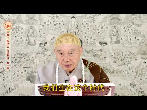 [HD] Tập 10/508: Tịnh Độ Đại Kinh Khoa Chú 2014 (lần 4) - Lão Pháp Sư Tịnh Không