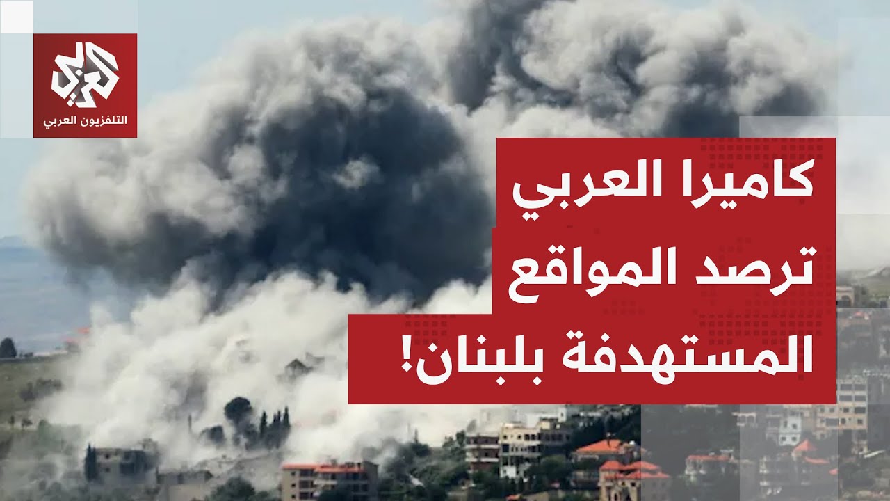 محل ميكانيكي تم قصفه وموقع آخر قريب لموقع الجيش اللبناني.. مراسلة العربي ترصد