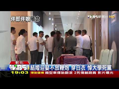 大學同學結婚