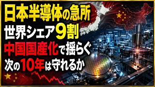 日本の半導体はなぜ強い？フォトレジスト世界シェア9割を支える「隠れた巨人」