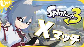 | #スプラトゥーン3  | ヤグラをやります【最高XP2900】