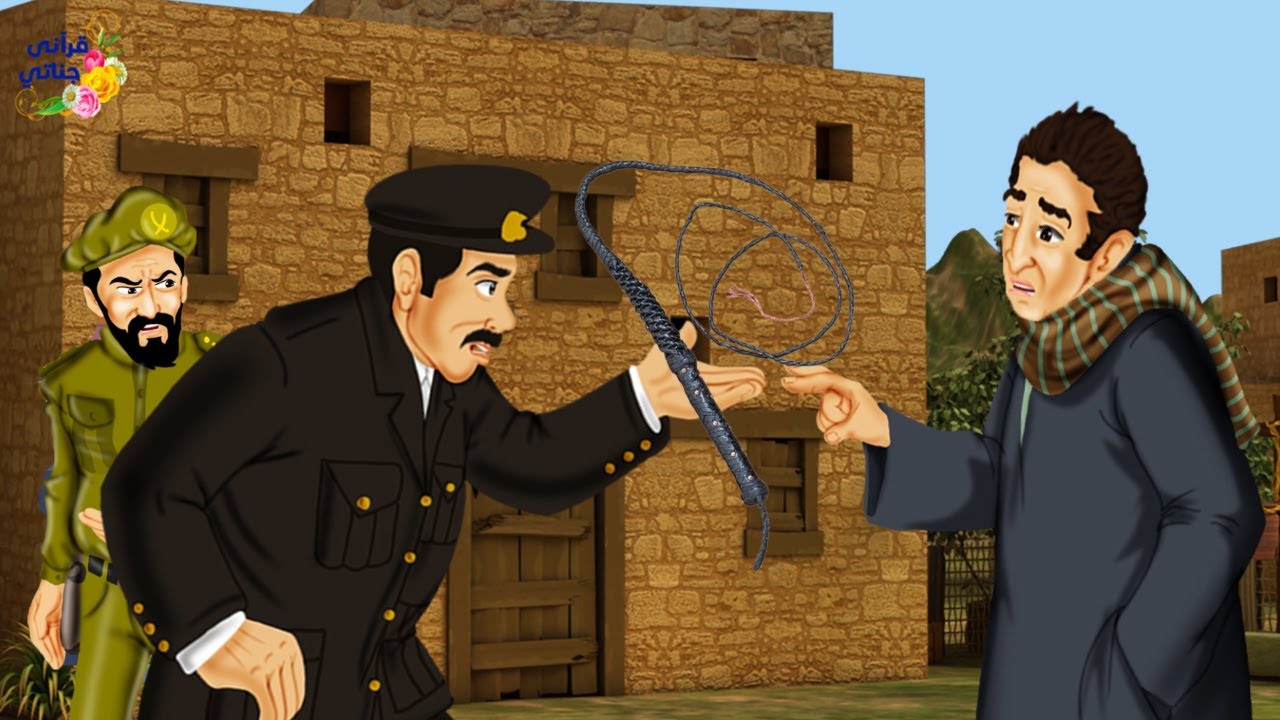 قصة رائعة قضى الجراد على حقول أهل القرية فجاءت الشرطة لمعرفة سبب بقاء حقل هذا المزارع و المفاجأة