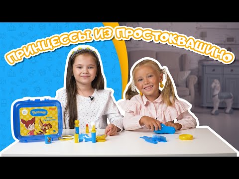 Миниатюра изображения товара Набор аксессуаров для девочек Полесье Простоквашино. Принцессы / 83395