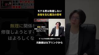 【態度が急変😨】脈ありだと思ってたのに、急に脈なしサインを出す女性心理を完全解説 【切り抜き26】 #shorts
