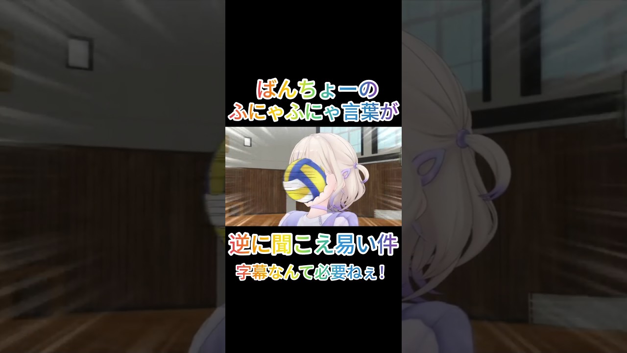 【ばんちょー】みこちより日本語上手いから大丈夫だろ？【こねぇ！？】#ホロぐら #ホロライブ切り抜き #ホロライブ#shorts