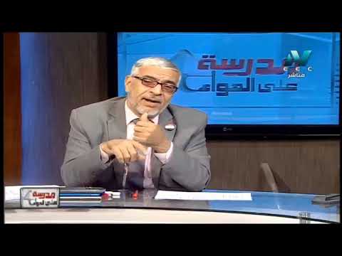 فيزياء الصف الثالث الثانوى 2019 - الحلقة 29 - الفصل الرابع: التيار المتردد