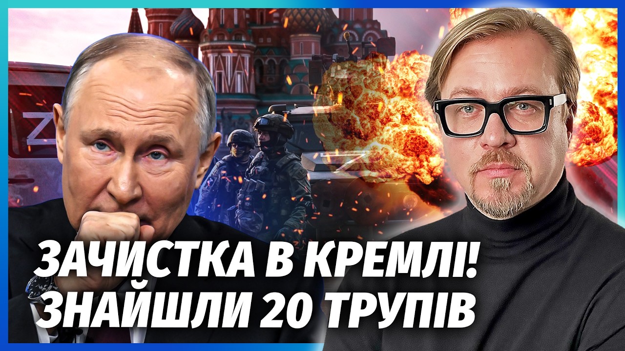 ❗️ТІЗЕНГАУЗЕН: Все! В Москві ПЕРЕПОЛОХ. Силовики прийшли МОЧИТИ ПУТІНА. Вій?