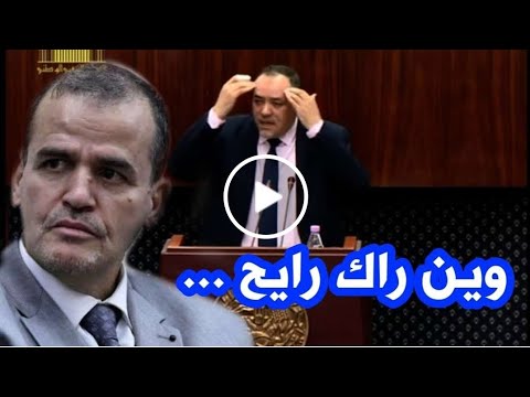 برلماني يقصف  وزير التجارة بالثقيل