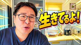 なんとか生きてます！