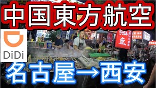 China Eastern Airlines has a bad reputation, but what's it really like? I went to Xi'an. A guide ...