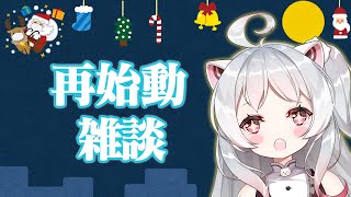 【🌙月ヶ瀬ゆみ🐈】帰ってきた！ゆみちゃん！お休み中のナイショのお話し💗【Vtuber】