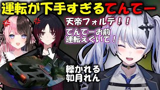 【VCR GTA2】あまりにも車の運転が下手な天帝フォルテ【天帝フォルテ/橘ひなの/如月れん/なっち/ネオポルテ/切り抜き】