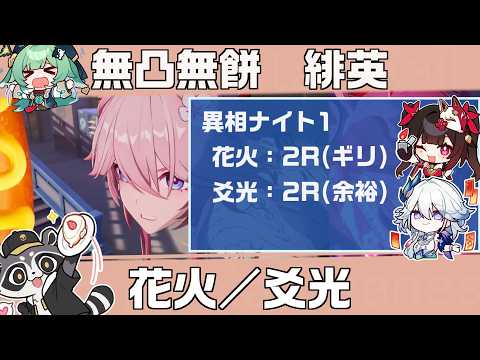 無凸無餅で挑む！異相の仲裁裏庭12攻略法