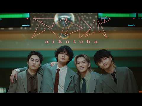 うちの弟どもがすみません アイコトバ DISH//