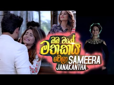 Oba Mage Mathakaya Wela | Sameera Janakantha  Music Video