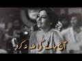 Aaj Jaane Ki Zid Na Karo - Farida Khanum | lyrics