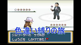 【ポケモンFL】【ゆっくり実況】 色違い縛りの旅 part9