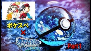 【ポケスペ】ポケモンアルファサファイア実況Part1
