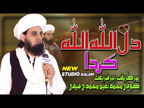Dil Allah Allah Karda || Sufi M Naeem Saifi || New  Hamd  2023