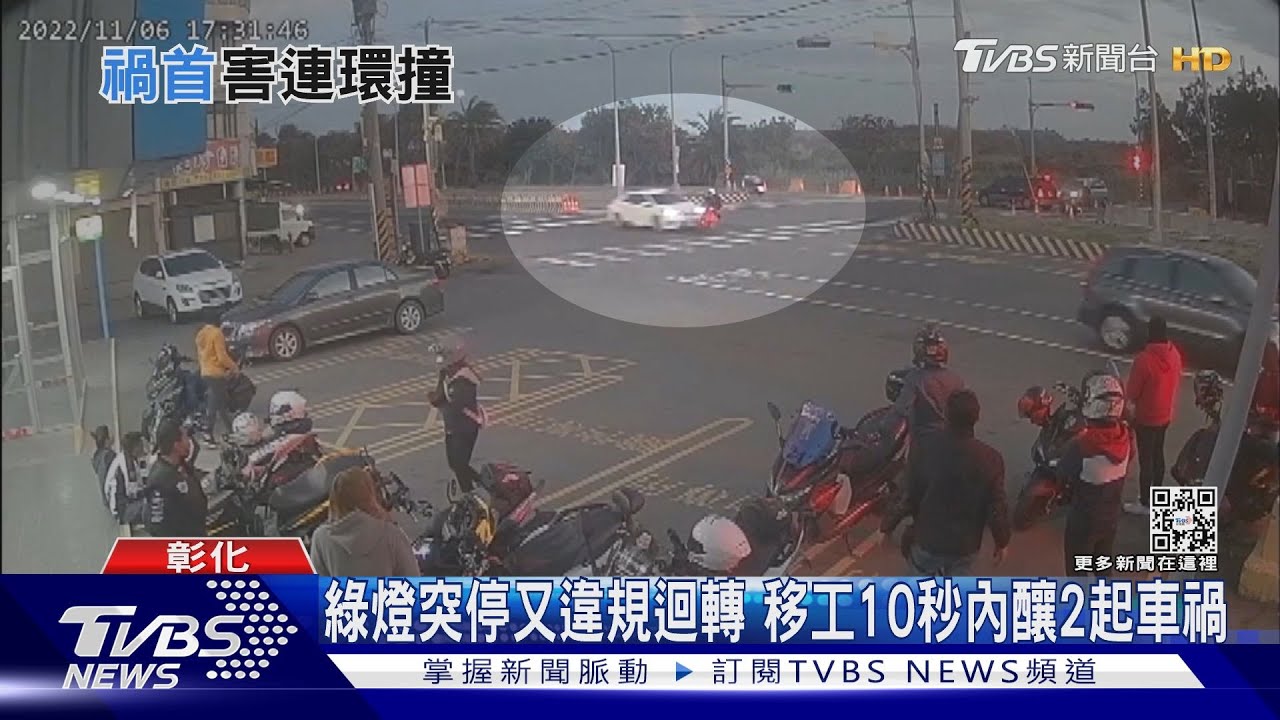 綠燈突停又違規迴轉　移工10秒內釀2起車禍