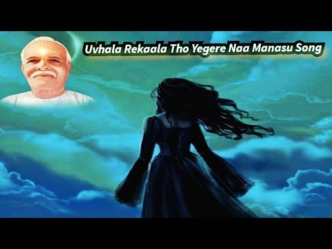 Uvhala Rekaala Tho Yegere Naa Manasu - Song Telugu | Brahma Kumaris