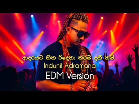 Adarayata Hitha Ridena Tharam ( ආදරයට හිත රිදෙනා තරම දනී නම් )– EDM Cover | Indunil Adramana
