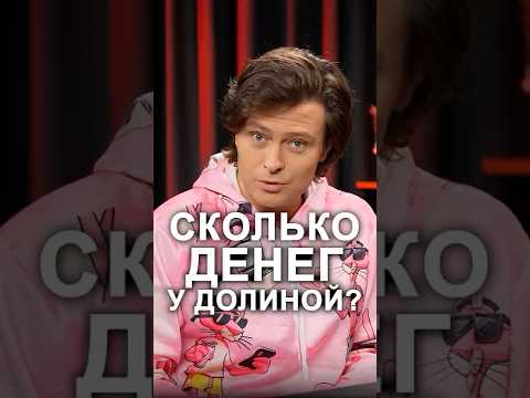 ДОЛИНА НА САМОМ ДЕЛЕ БОГАТА? Полный выпуск смотрите по ссылке выше #прохоршаляпин #популярное