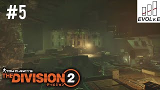 #5【ディセント】NARIMIN,とわの｢ディビジョン2｣