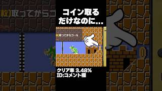 マリオメーカー2 コインを１枚取るだけなのに難しすぎる・・・クリア率3.48% ゲーム実況