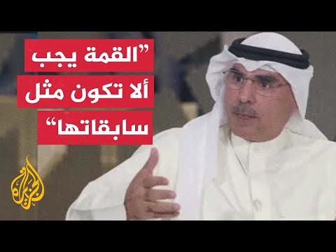 فيديو | ما النتائج المتوقعة من اجتماع القمة العربية الإسلامية في قطر؟